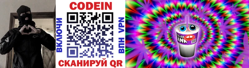 хочу   мега tor  Кодеиновый сироп Lean напиток Lean (лин)  Чёрмоз 